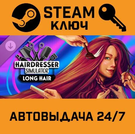 Hairdresser Simulator - Long Hair DLC. STEAM-ключ