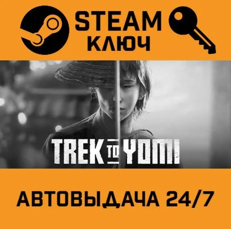 Trek to Yomi. STEAM-ключ (Global)