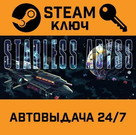 Starless Abyss. STEAM-ключ (Global)