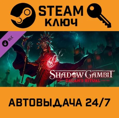 Shadow Gambit - Zagan's Ritual DLC. STEAM-ключ (Globa