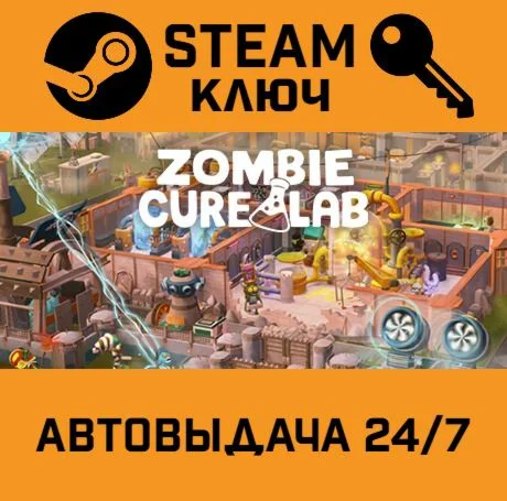 Zombie Cure Lab. STEAM-ключ (Global)