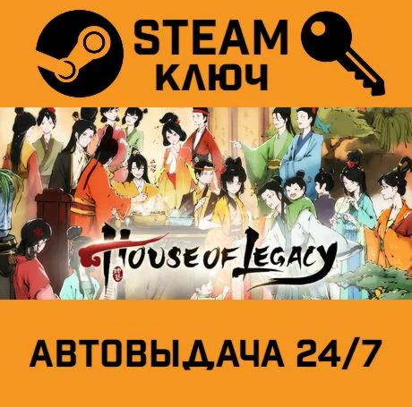 House of Legacy. STEAM-ключ (Global)