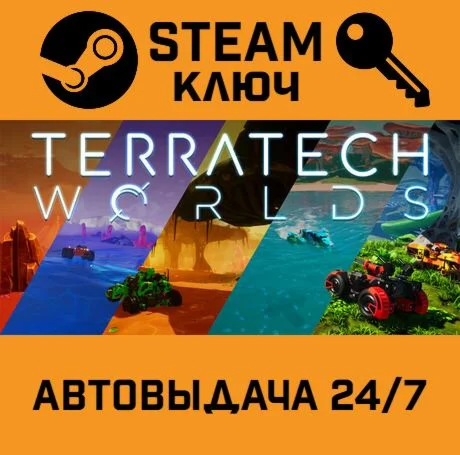 TerraTech Worlds. STEAM-ключ (Global)