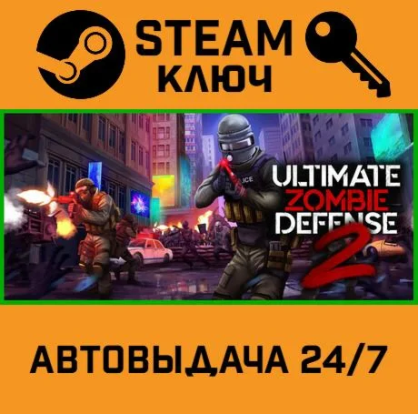 Ultimate Zombie Defense 2. STEAM-ключ (Global)