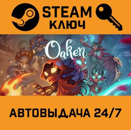 Oaken. STEAM-ключ (Global)