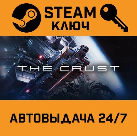 The Crust. STEAM-ключ (Global)