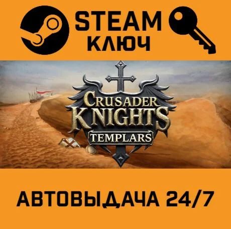 Knights of the Crusades. STEAM-ключ (Global)