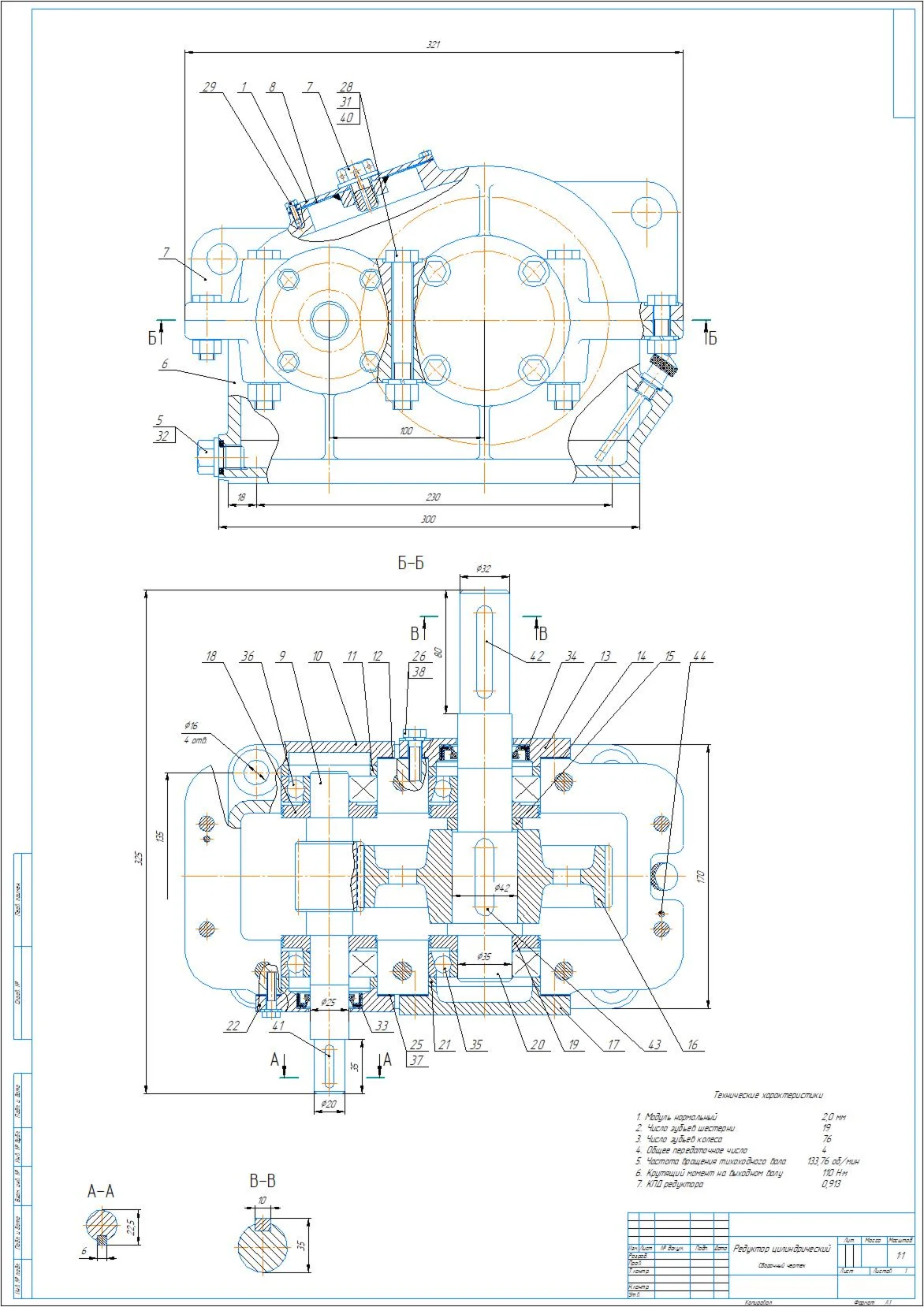 Drawing of a single-stage cylindrical gearbox in a comp