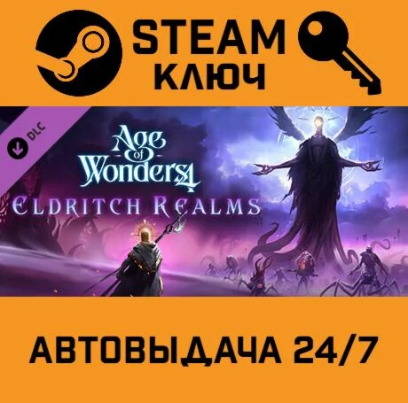 🔑Age of Wonders 4: Eldritch Realms DLC. STEAM-ключ (Gl