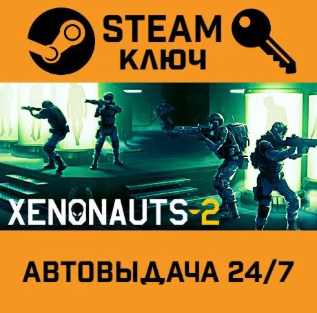 Xenonauts 2. STEAM-ключ (Global)