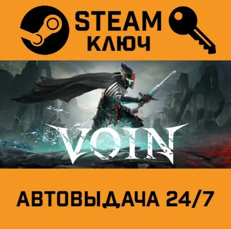 VOIN. STEAM-ключ (Global)