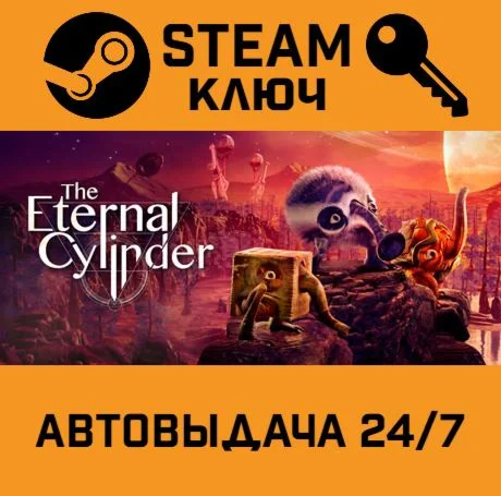 🔑The Eternal Cylinder. STEAM-key (Region free)