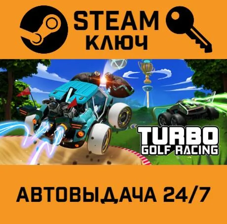 Turbo Golf Racing. STEAM-ключ (Global)