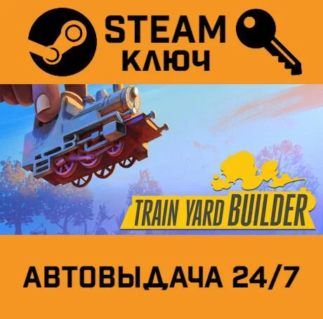 Train Yard Builder. STEAM-ключ (Global)