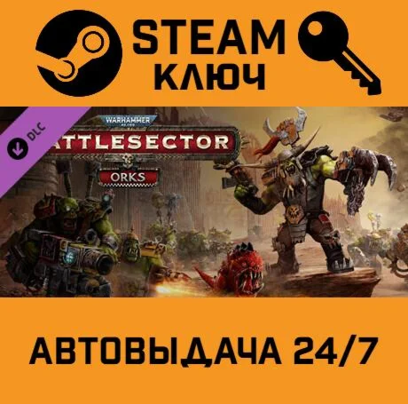Warhammer 40,000: Battlesector – Orks DLC. STEAM-ключ