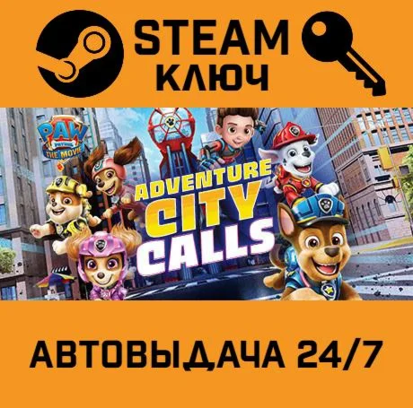 PAW Patrol The Movie: Adventure City Calls. STEAM-клю