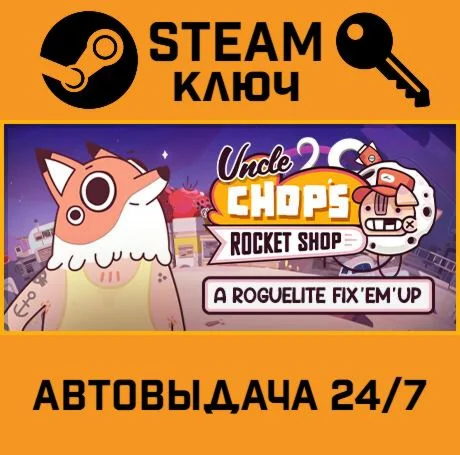 Uncle Chop's Rocket Shop. STEAM-ключ (Global)