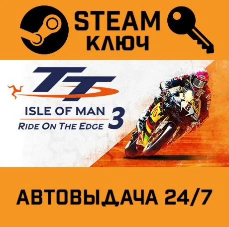 TT Isle of Man: Ride on the Edge 3. STEAM-ключ (Globa