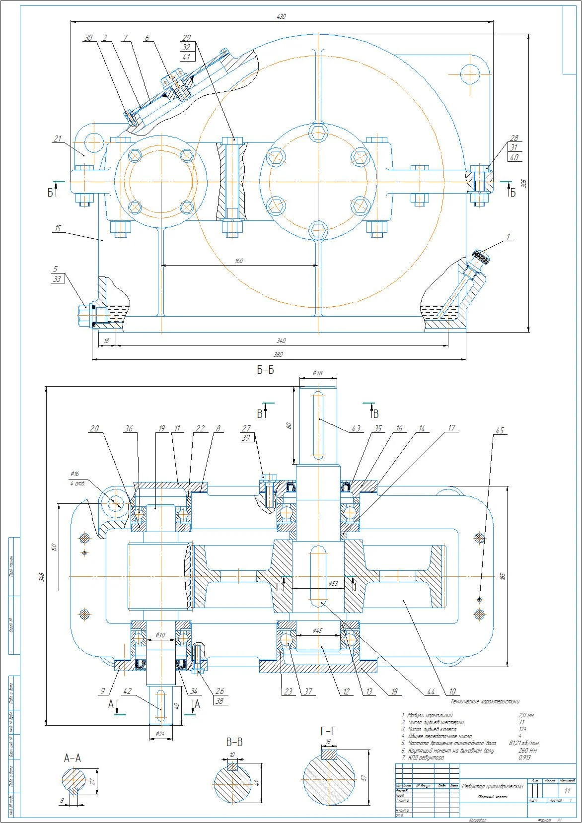 Drawing of a single-stage cylindrical gearbox in a comp