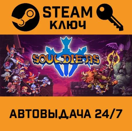 Souldiers. STEAM-ключ (Global)