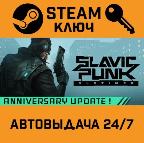 SlavicPunk: Oldtimer. STEAM-ключ (Global)