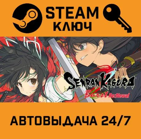 SENRAN KAGURA Burst Re:Newal. STEAM-ключ (Global)