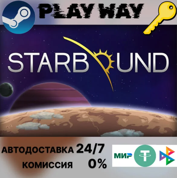Starbound | STEAM KEY | GLOBAL| АВТОДОСТАВКА