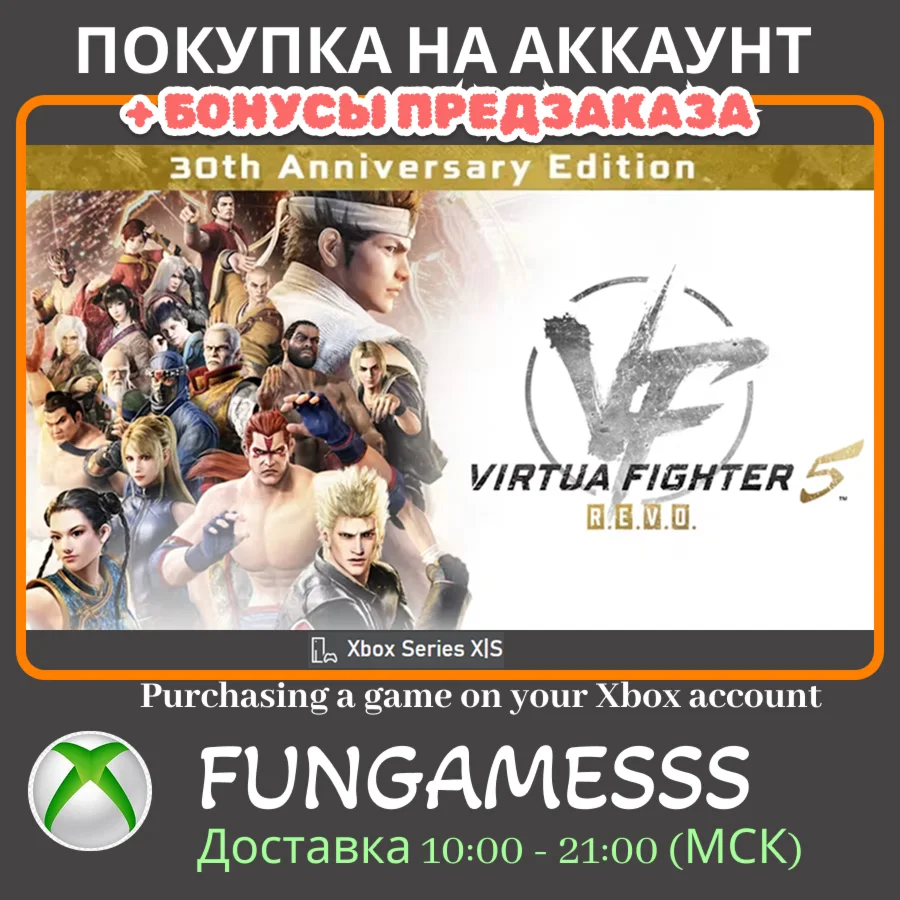 Virtua Fighter 5 R.E.V.O. World Stage АКТИВАЦИЯ XBOX