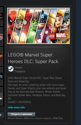 LEGO® Marvel Super Heroes DLC: Super Pack GIFT МИР