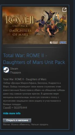 Total War: ROME II - Daughters of Mars Unit Pack МИР