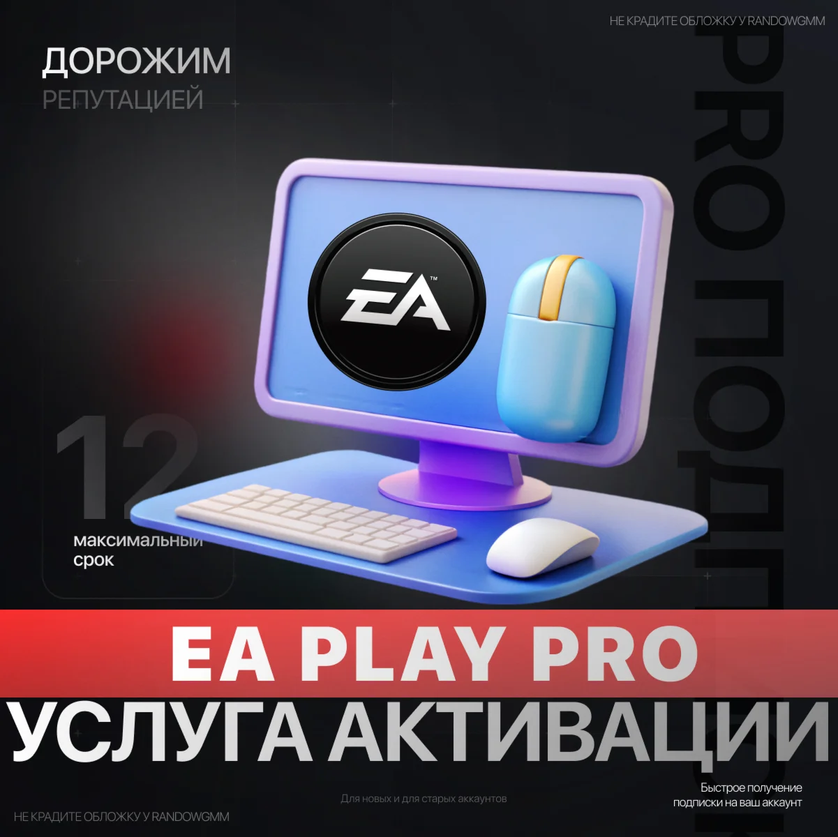 EA PLAY PRO для ПК | 1 - 12 МЕСЯЦЕВ | БЫСТРО