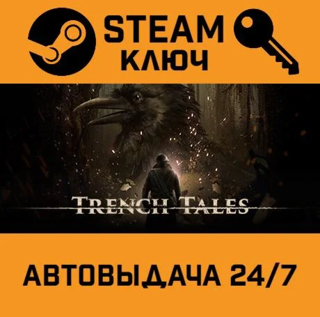 Trench Tales. STEAM-ключ (Global)
