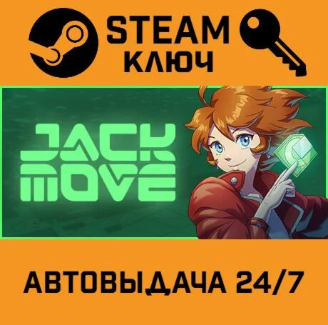 Jack Move. STEAM-ключ (Global)