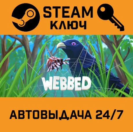 Webbed. STEAM-ключ (Global)