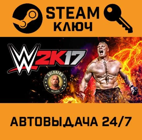 WWE 2K17. STEAM-ключ (Global)