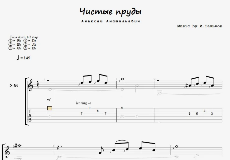 Чистые пруды - Тальков (на 2 гитарах)