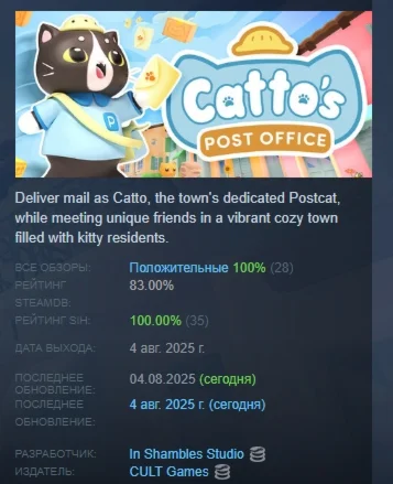 Catto's Post Office АВТОДОСТАВКА STEAM РОССИЯ