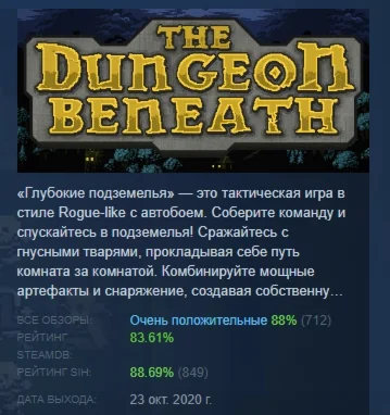 The Dungeon Beneath АВТОДОСТАВКА STEAM GIFT РОССИЯ