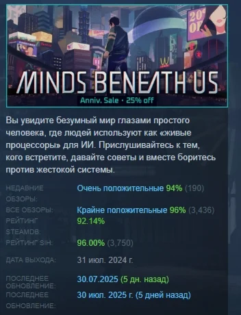 Minds Beneath Us АВТОДОСТАВКА STEAM GIFT РОССИЯ