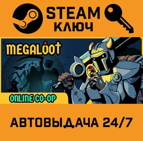 Megaloot. STEAM-ключ (Global)