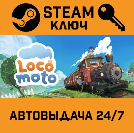 Locomoto. STEAM-ключ (Global)