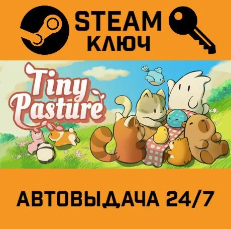 Tiny Pasture. STEAM-ключ (Global)