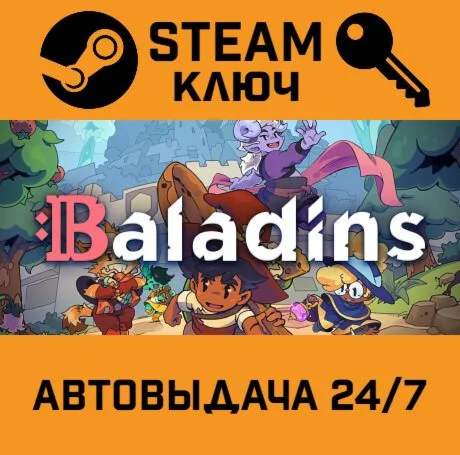 Baladins. STEAM-ключ (Global)