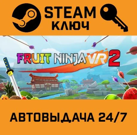 Fruit Ninja VR 2. STEAM-ключ (Global)