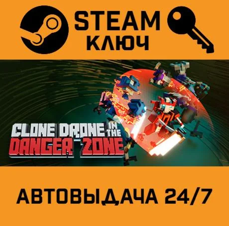 Clone Drone in the Danger Zone. STEAM-ключ (Global)