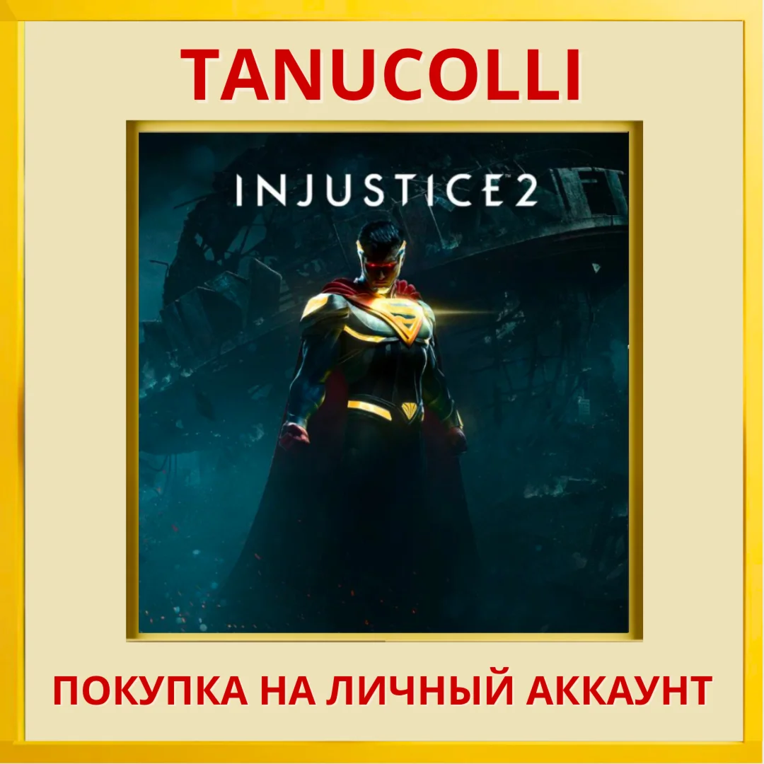 ☀️ Injustice™ 2 (PS5/PS4/PS) UKRAINE / Turkey ☀️