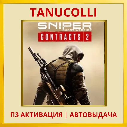 Sniper Ghost Warrior Contr 2 (PS4/PS5/RU) Активация