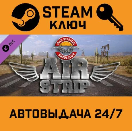 Gas Station Simulator - Airstrip DLC. STEAM-ключ