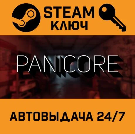 PANICORE. STEAM-ключ (Global)