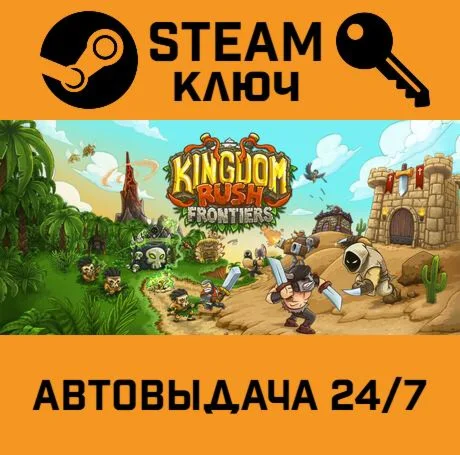Kingdom Rush Frontiers. STEAM-ключ (Global)